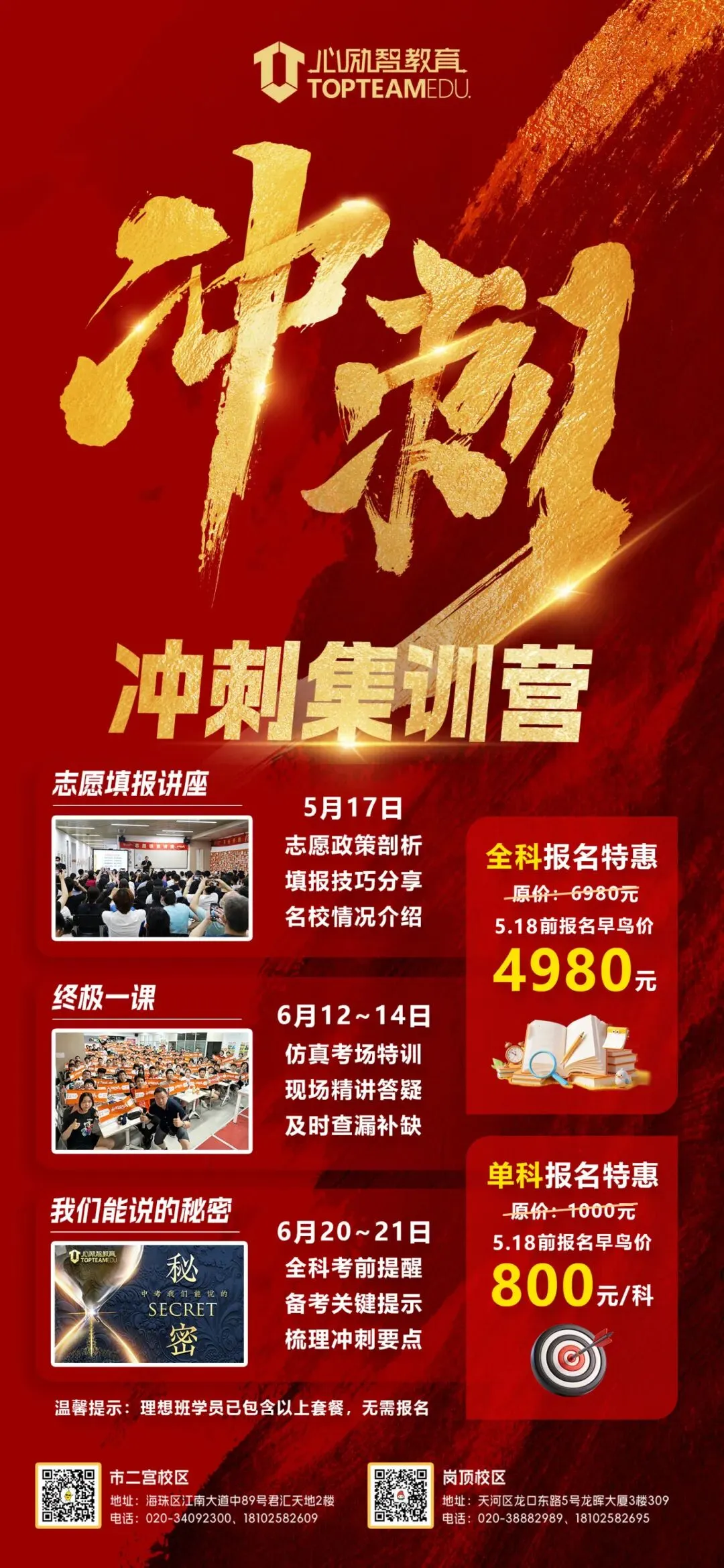 重要通知:26年广州中考自主招生方案出炉!5月12-15日报名! 第7张