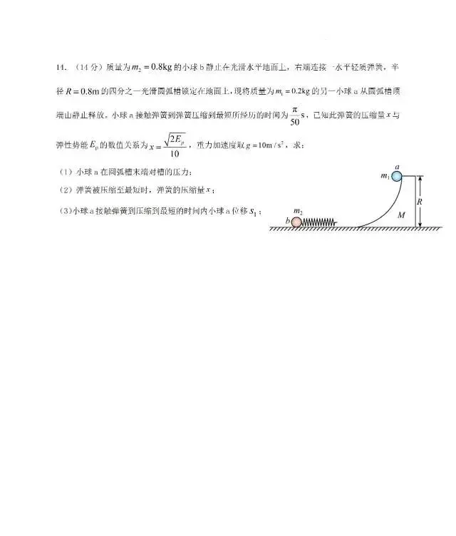 2026年高三物理第二次模拟考试卷 第8张