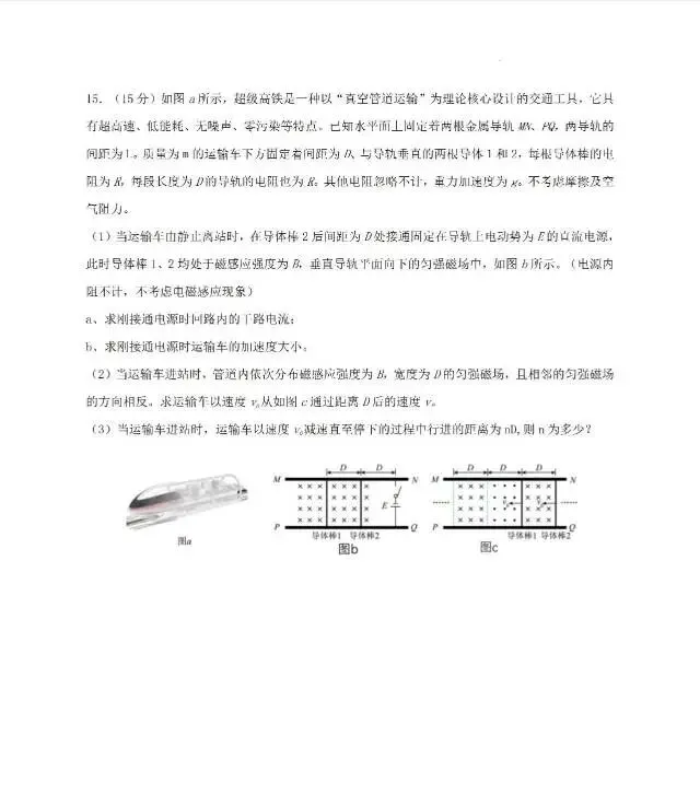 2026年高三物理第二次模拟考试卷 第9张