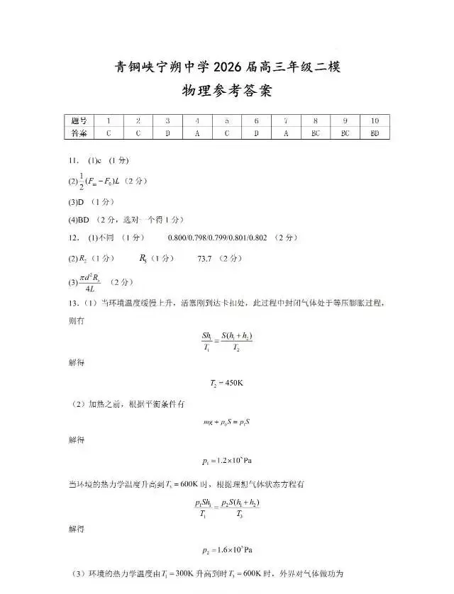 2026年高三物理第二次模拟考试卷 第10张