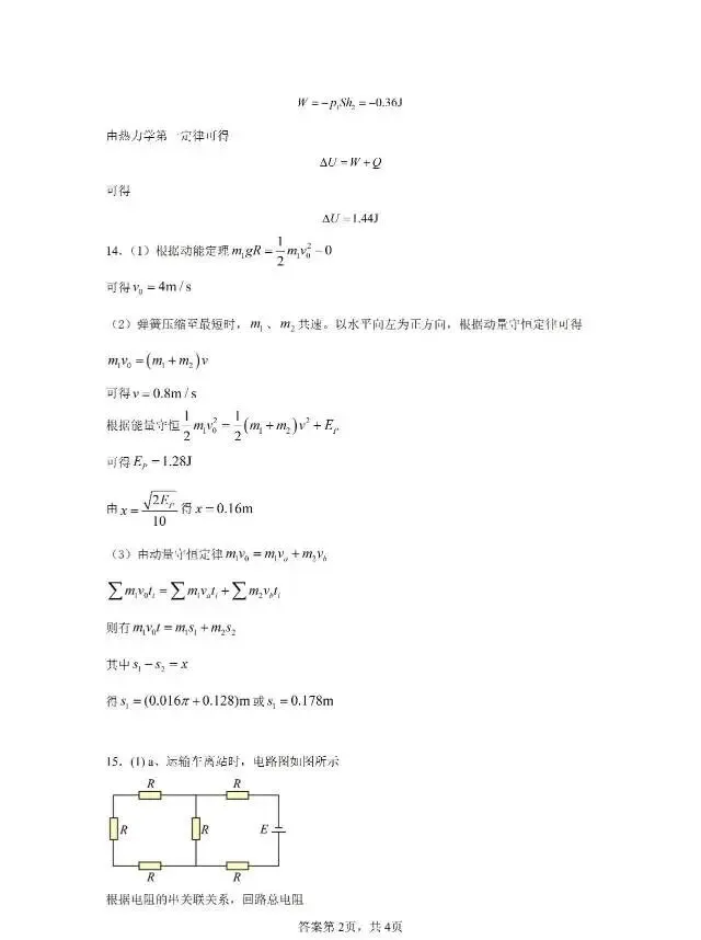 2026年高三物理第二次模拟考试卷 第11张