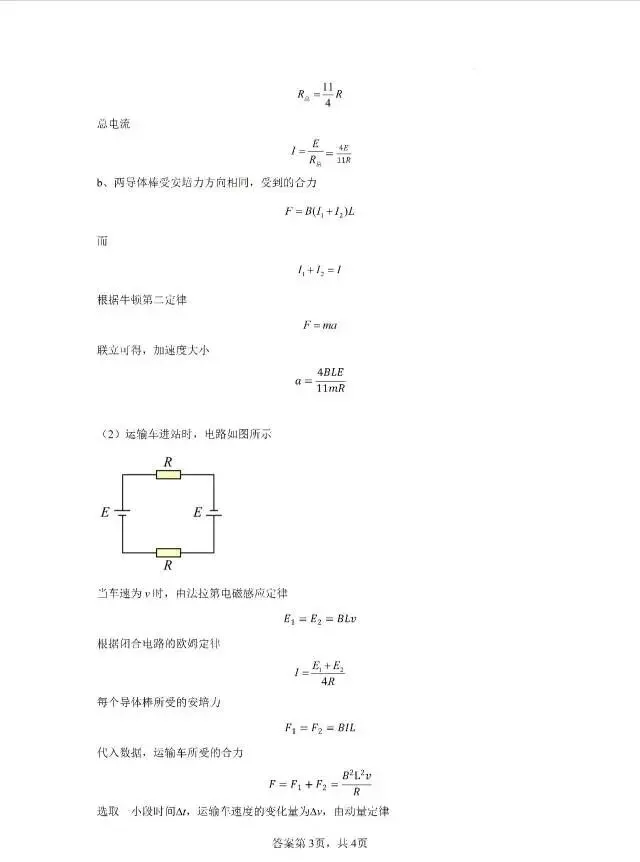 2026年高三物理第二次模拟考试卷 第12张