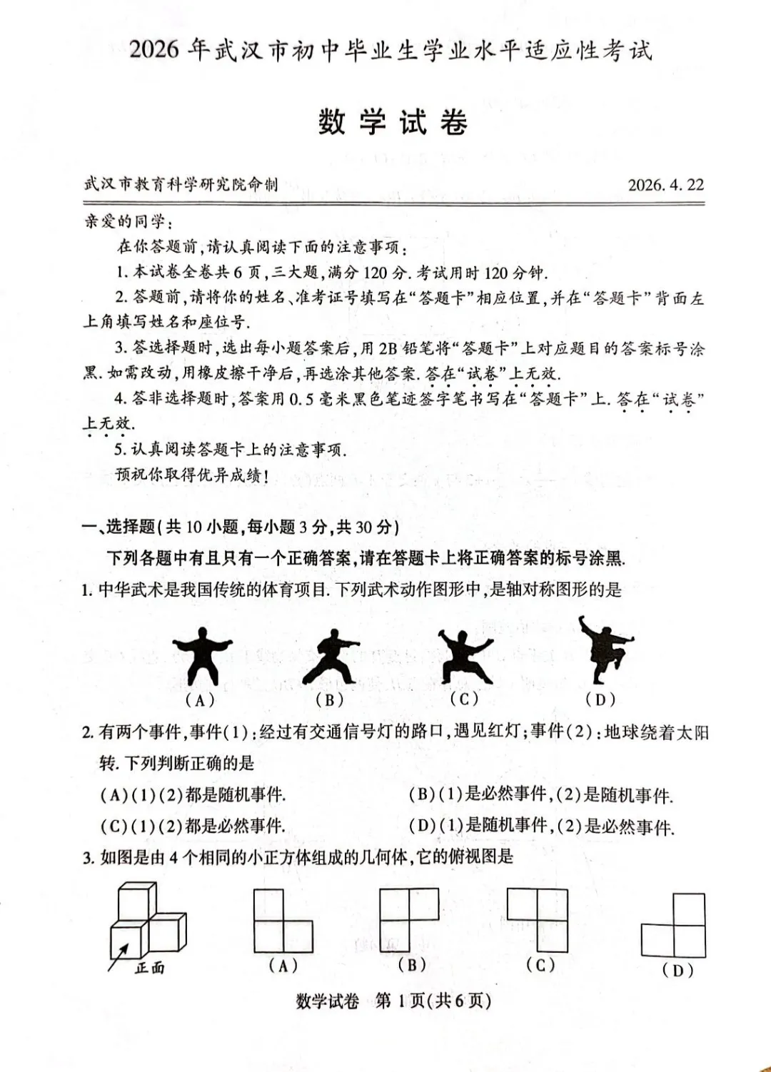 2026年九年级四月调考数学试卷 第1张