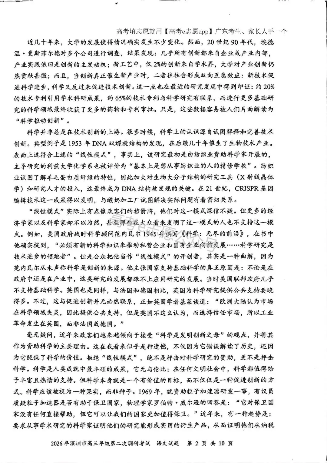 刚出炉!广州/深圳/广东二模真题+答案全汇总 第3张