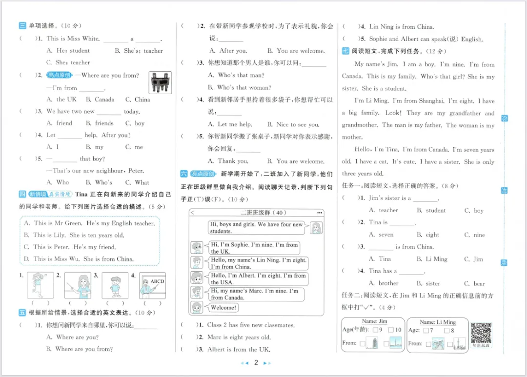 26春新版《亮点给力大试卷》3-6年级英语人教版下册,含有答案! 第8张