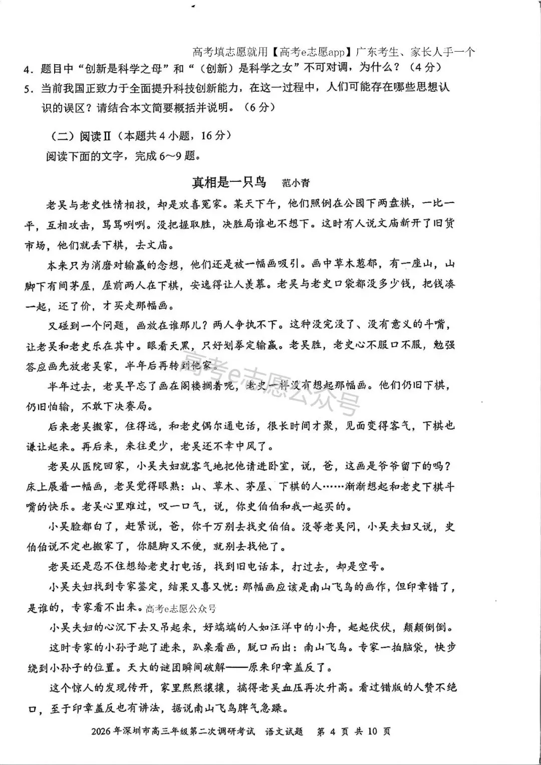 刚出炉!广州/深圳/广东二模真题+答案全汇总 第5张