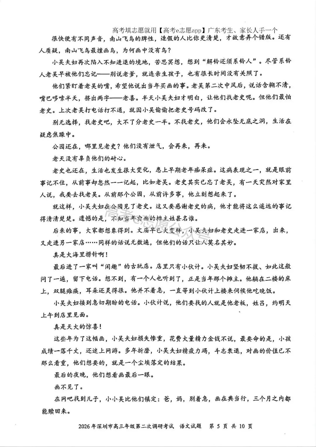 刚出炉!广州/深圳/广东二模真题+答案全汇总 第6张