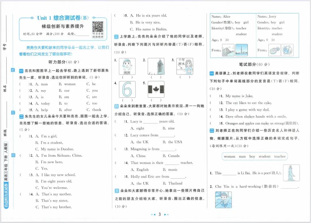 26春新版《亮点给力大试卷》3-6年级英语人教版下册,含有答案! 第9张