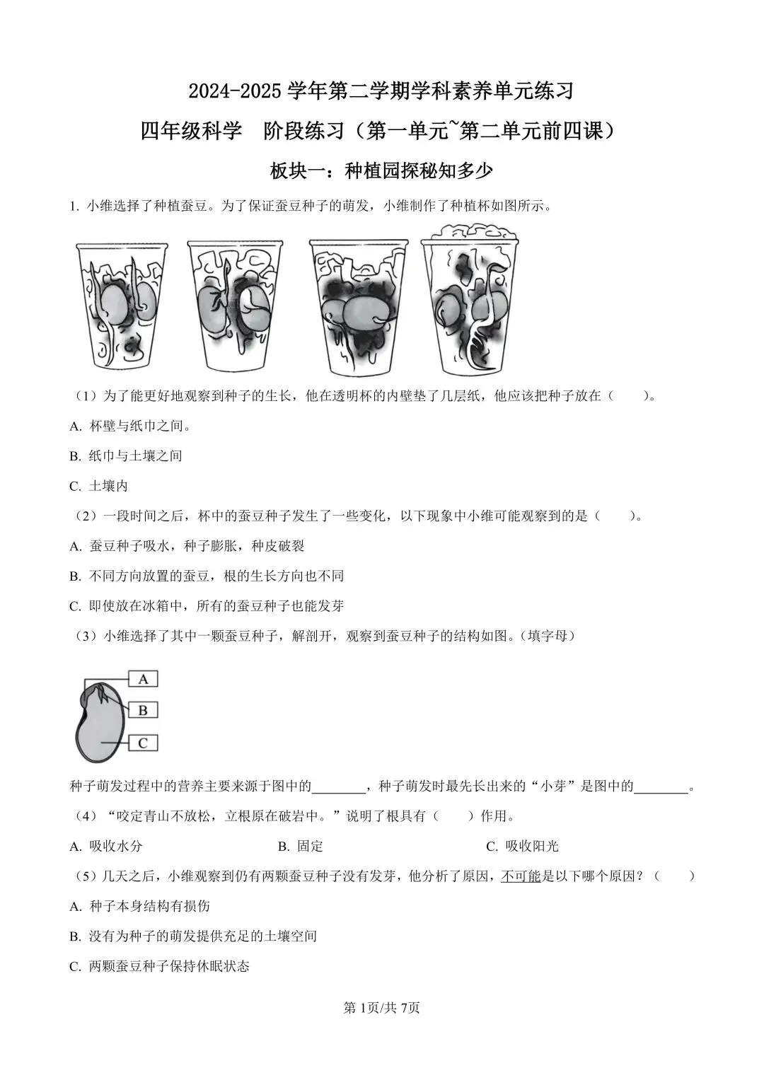 深圳四年级下学期期中真题合集(2026年更新) 第1张