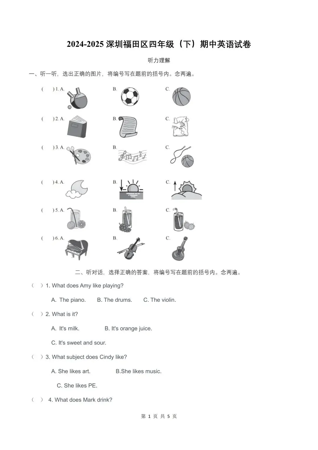 深圳四年级下学期期中真题合集(2026年更新) 第3张