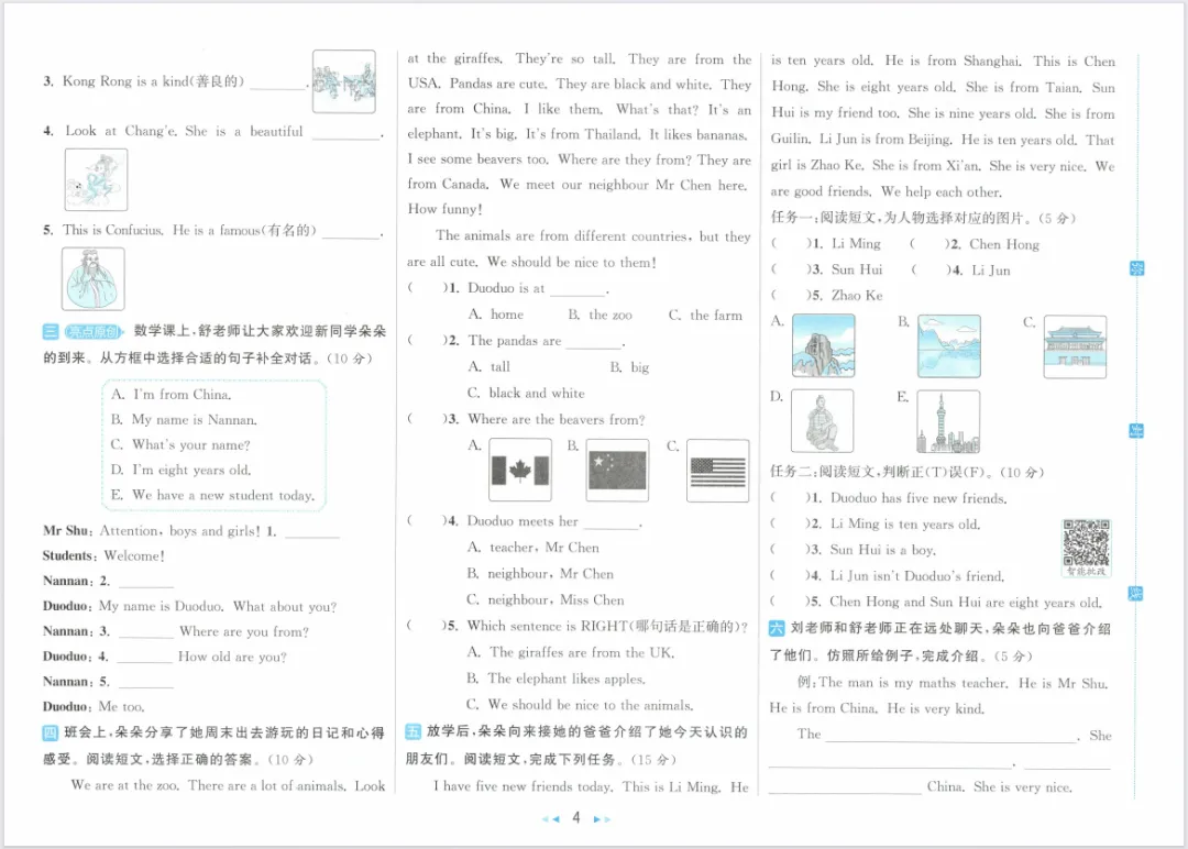 26春新版《亮点给力大试卷》3-6年级英语人教版下册,含有答案! 第10张