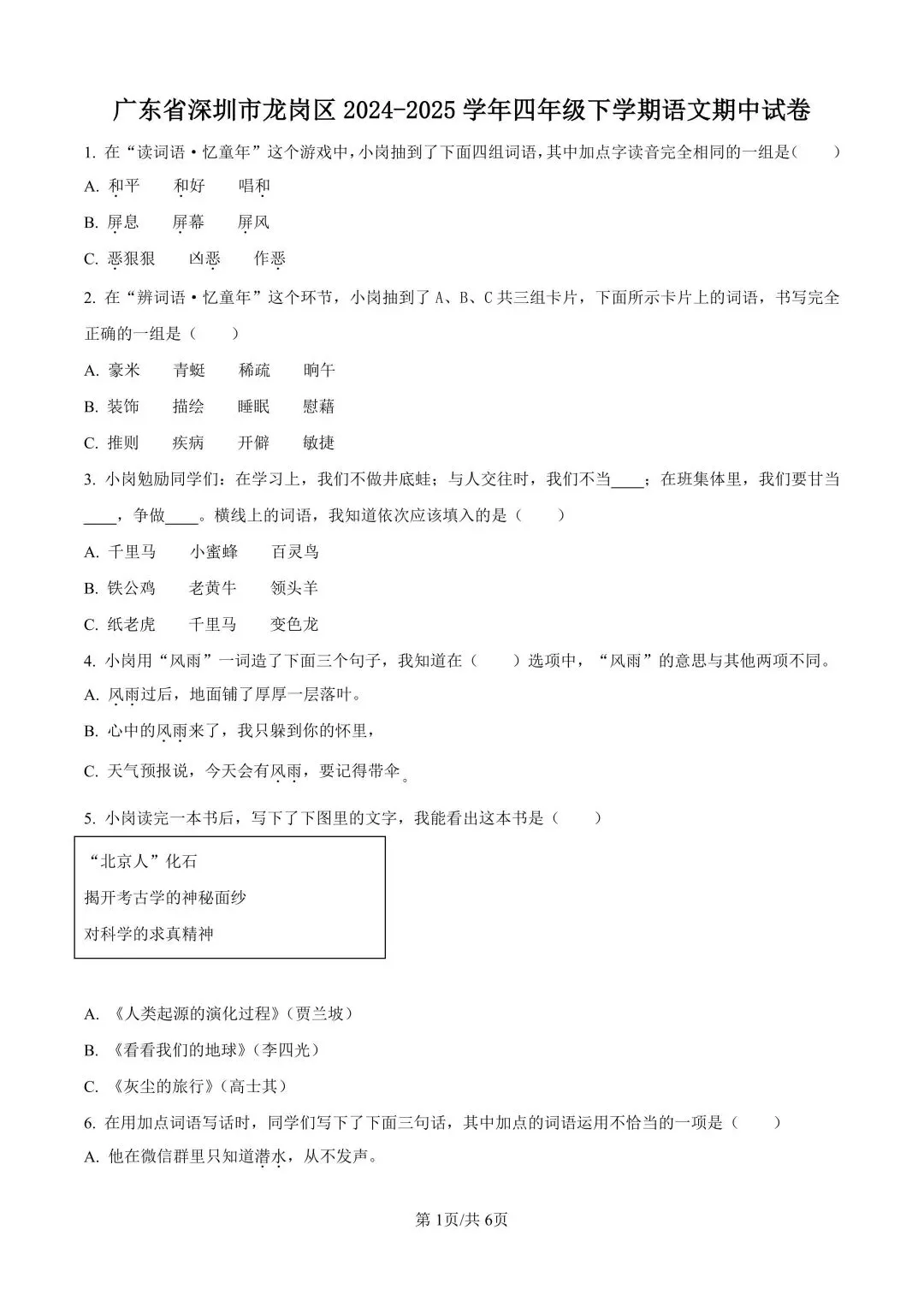 深圳四年级下学期期中真题合集(2026年更新) 第4张