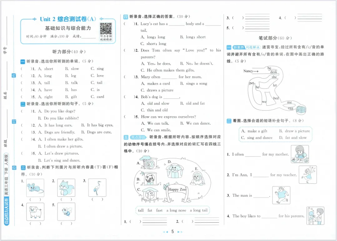 26春新版《亮点给力大试卷》3-6年级英语人教版下册,含有答案! 第11张