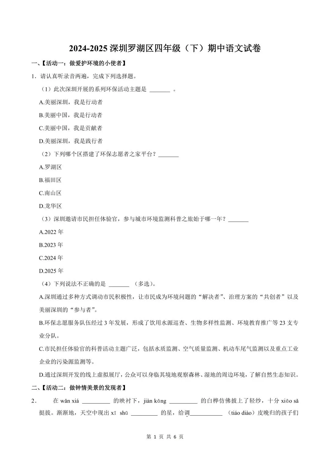 深圳四年级下学期期中真题合集(2026年更新) 第5张