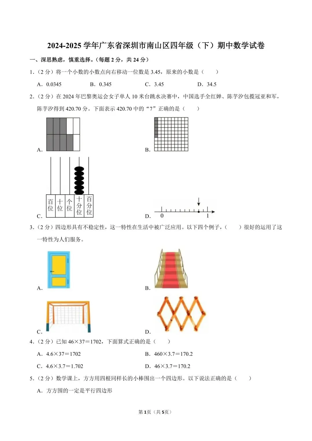 深圳四年级下学期期中真题合集(2026年更新) 第6张