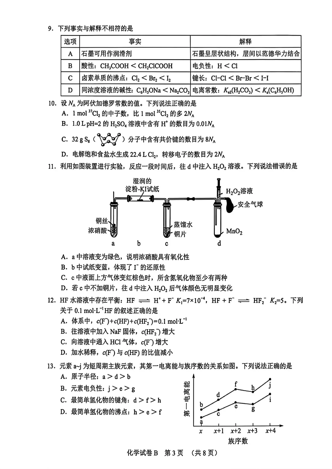 2026届广东省广州市高三第二次模拟考试化学试卷 第3张