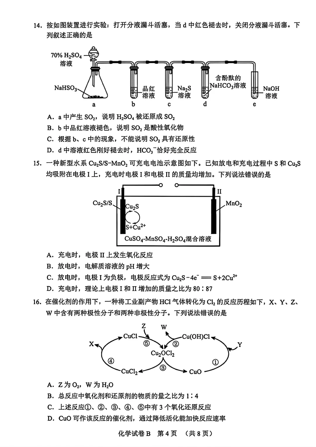 2026届广东省广州市高三第二次模拟考试化学试卷 第4张