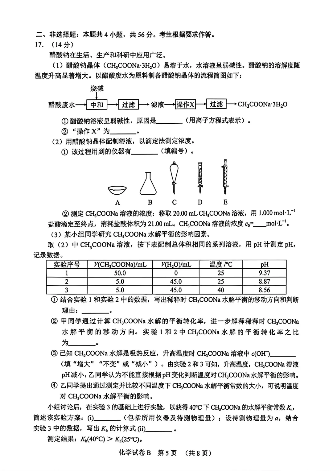 2026届广东省广州市高三第二次模拟考试化学试卷 第5张