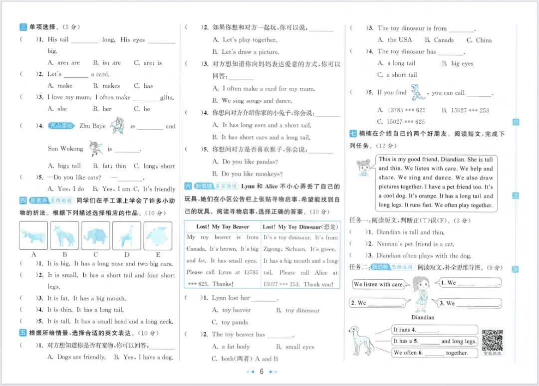 26春新版《亮点给力大试卷》3-6年级英语人教版下册,含有答案! 第12张