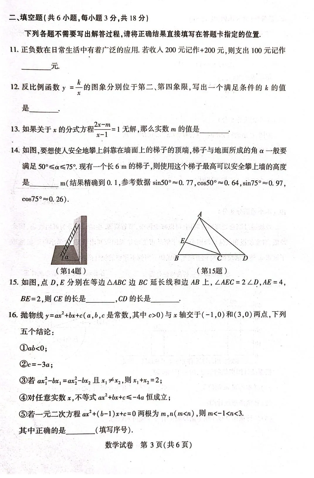 2026年九年级四月调考数学试卷 第3张