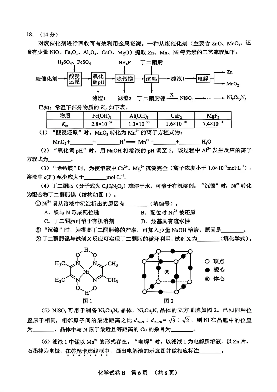 2026届广东省广州市高三第二次模拟考试化学试卷 第6张