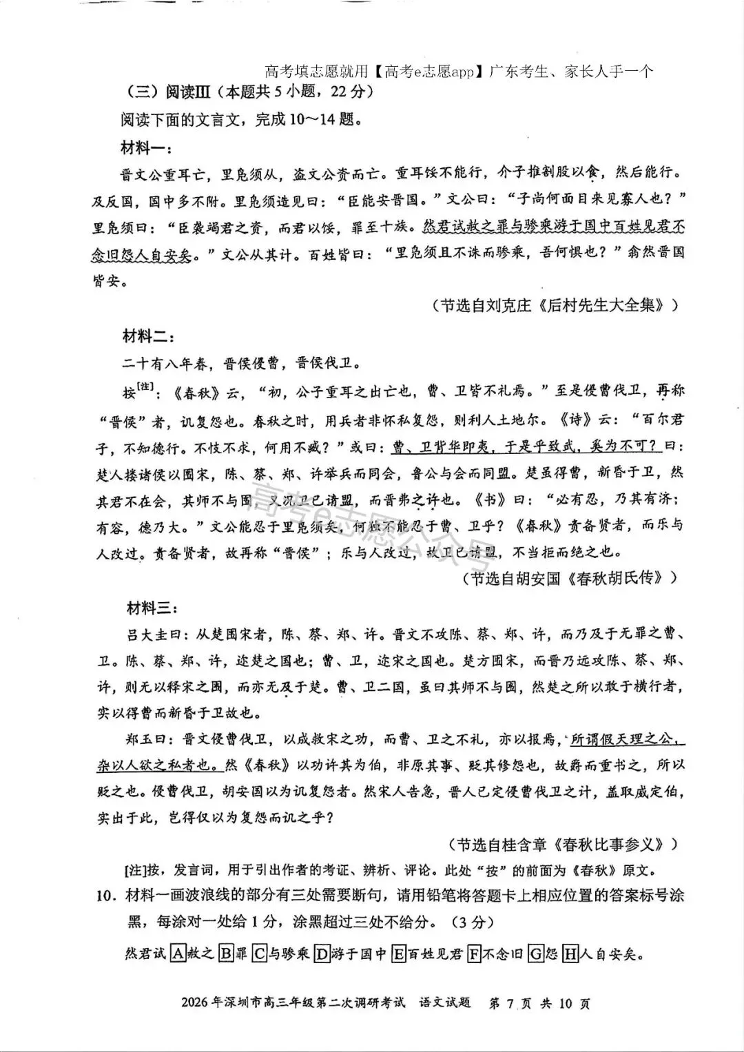 刚出炉!广州/深圳/广东二模真题+答案全汇总 第8张