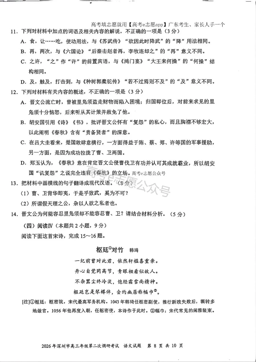 刚出炉!广州/深圳/广东二模真题+答案全汇总 第9张