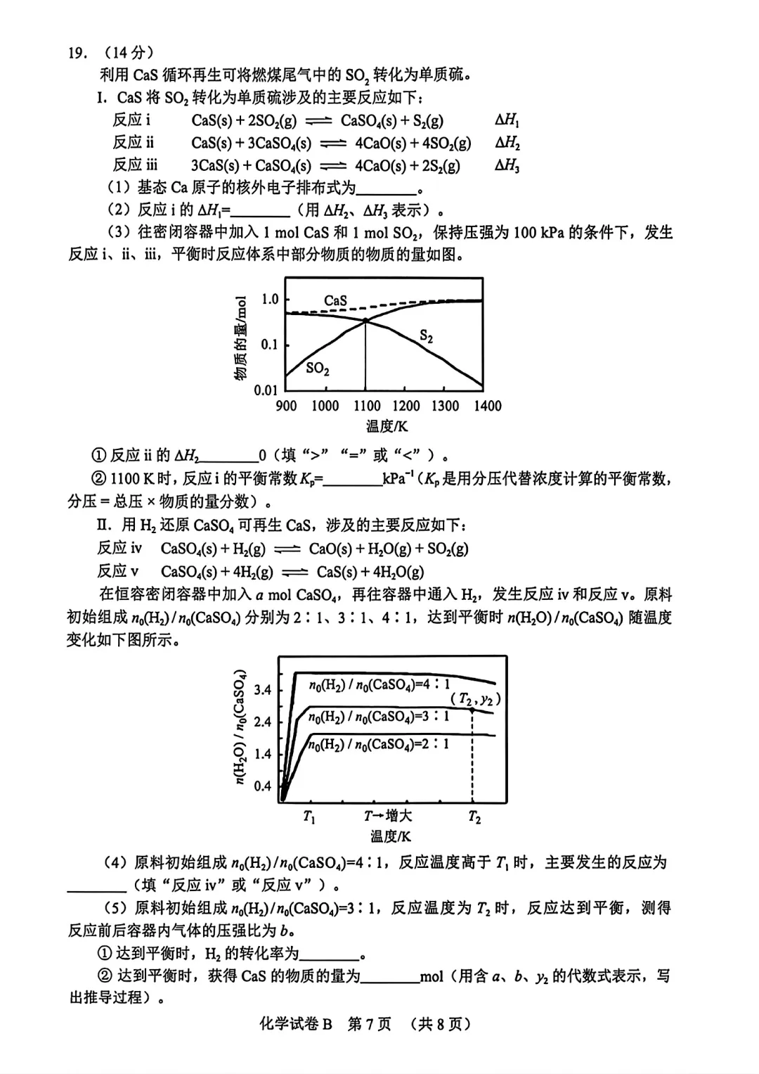 2026届广东省广州市高三第二次模拟考试化学试卷 第7张