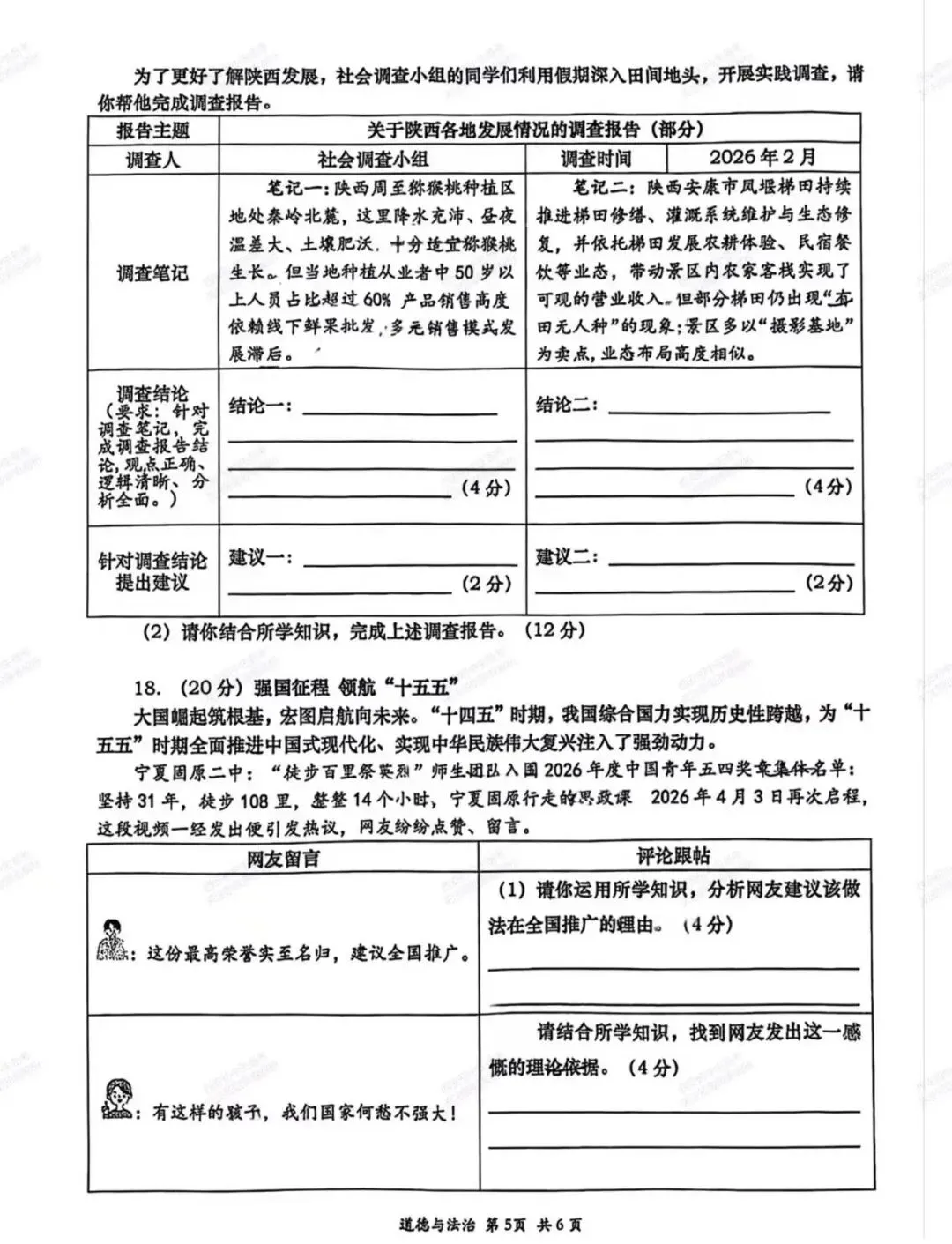 最新名校真题!西安2026中考模拟:【西安高新一中】九年级四模考试【道德与法治】免费下载! 第11张
