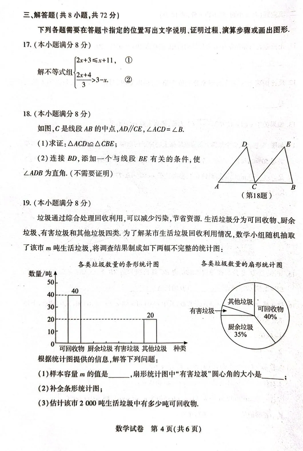 2026年九年级四月调考数学试卷 第4张