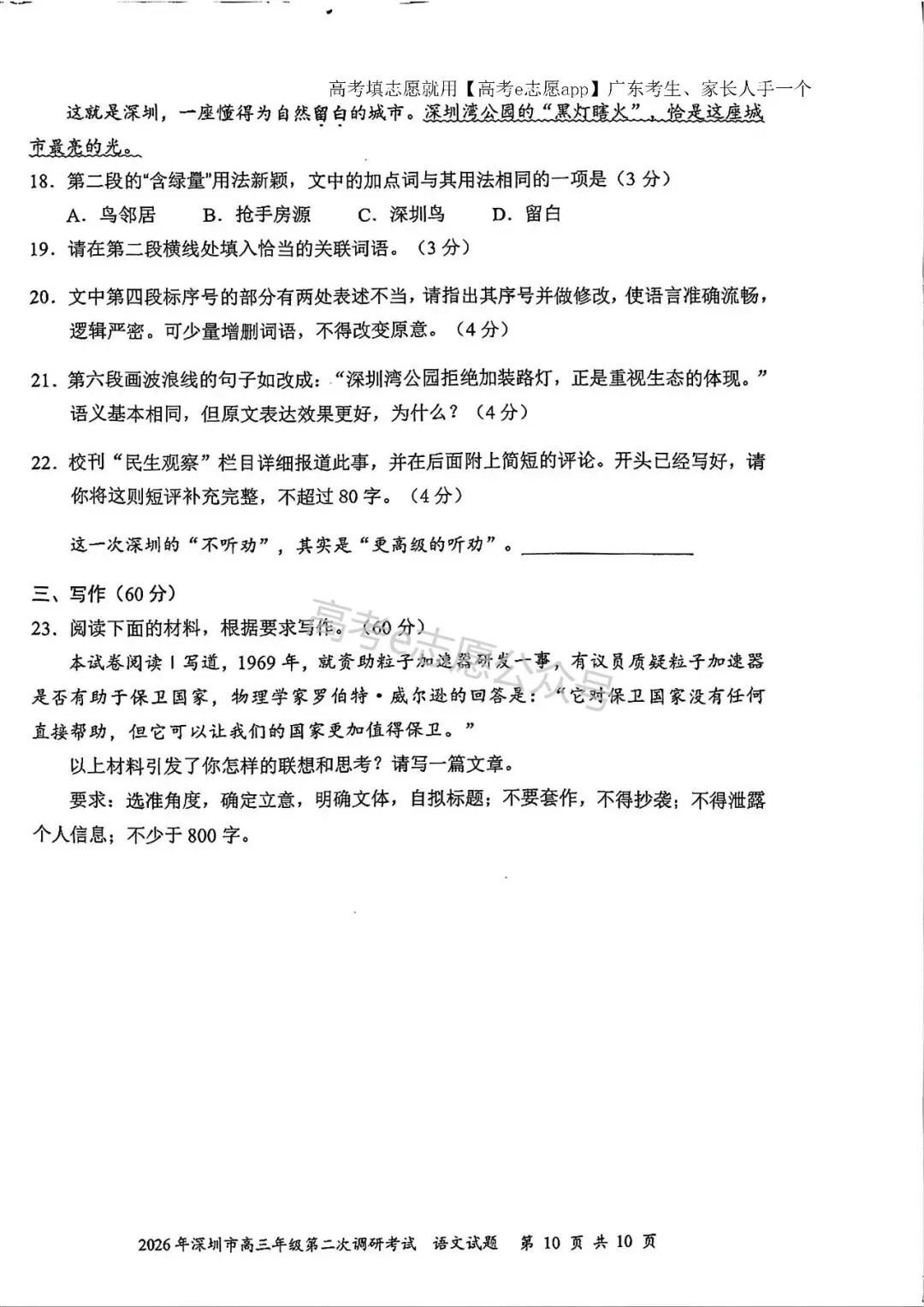 刚出炉!广州/深圳/广东二模真题+答案全汇总 第10张