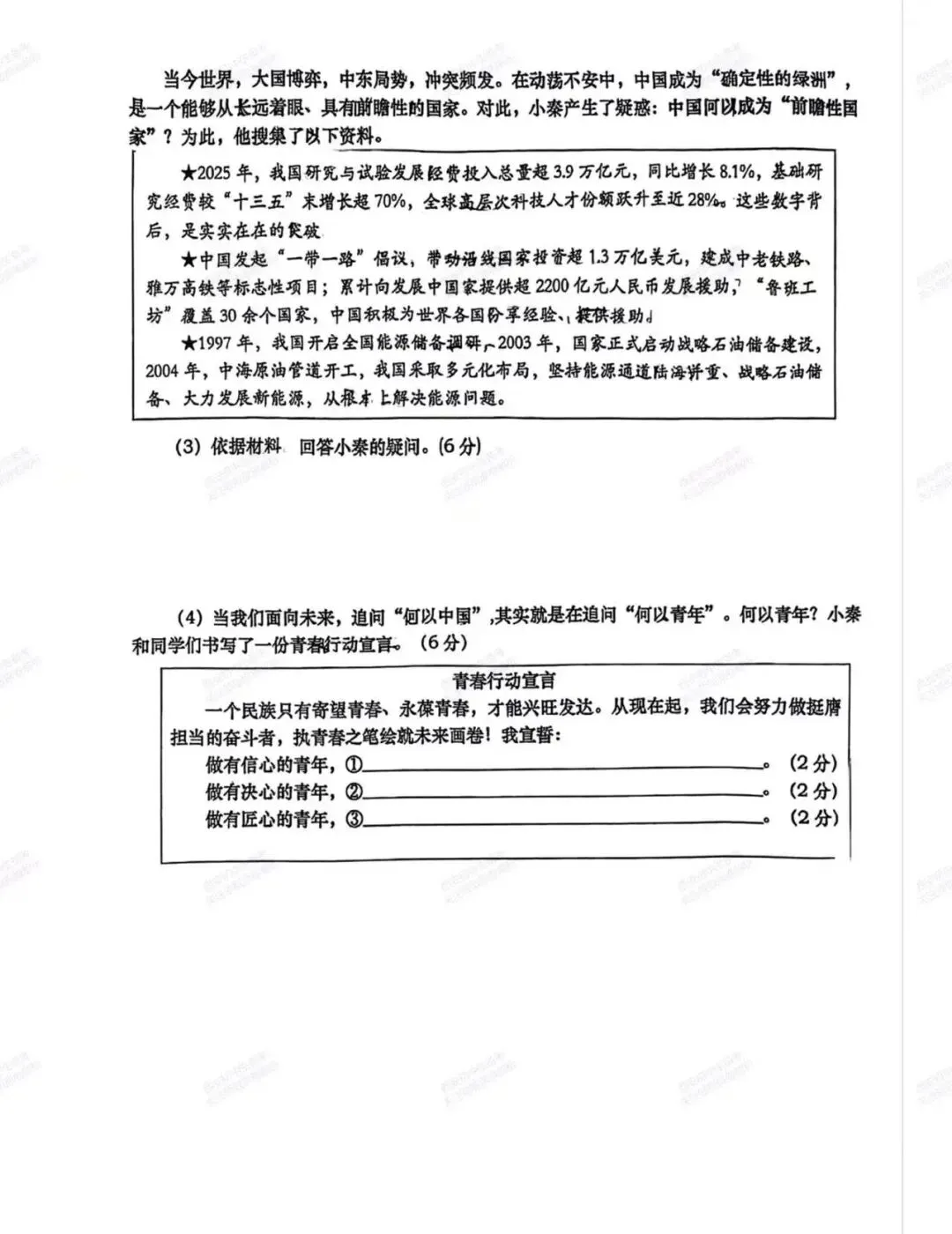 最新名校真题!西安2026中考模拟:【西安高新一中】九年级四模考试【道德与法治】免费下载! 第12张