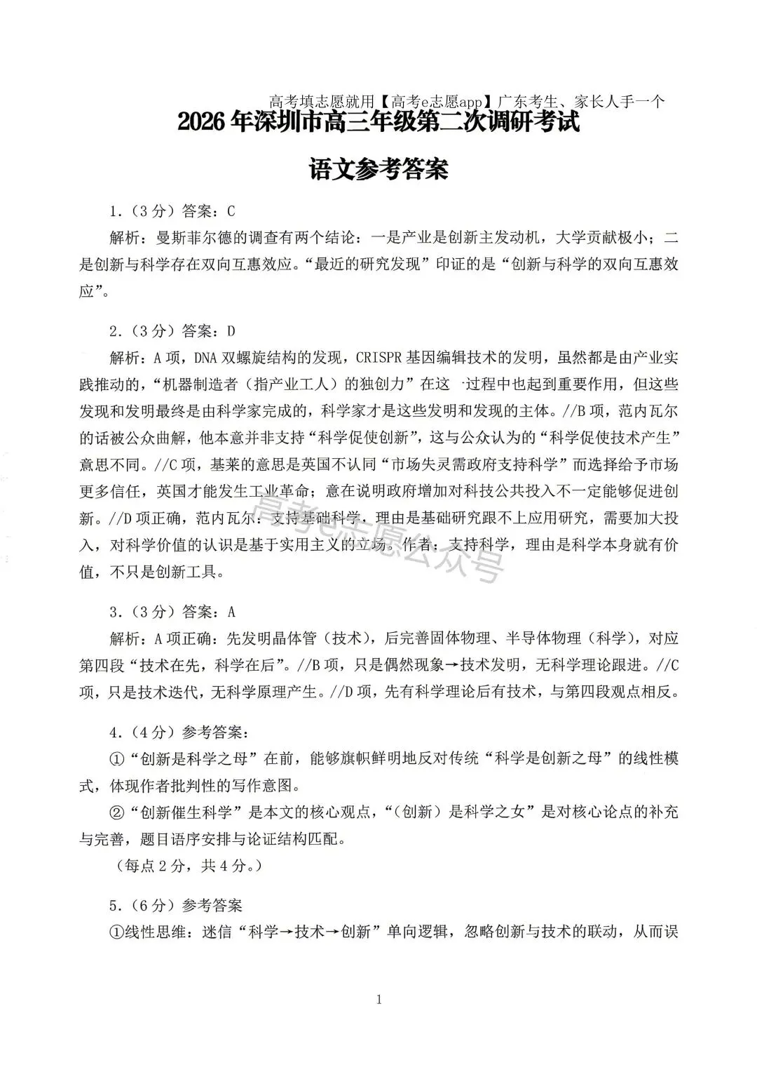 刚出炉!广州/深圳/广东二模真题+答案全汇总 第12张