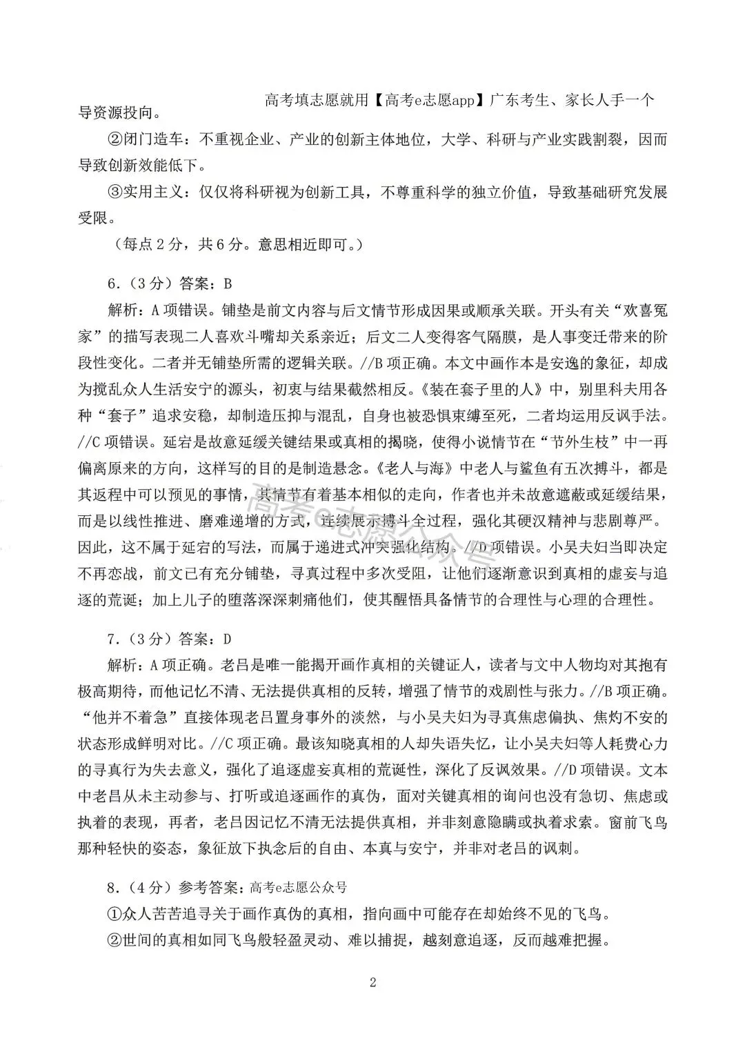 刚出炉!广州/深圳/广东二模真题+答案全汇总 第13张