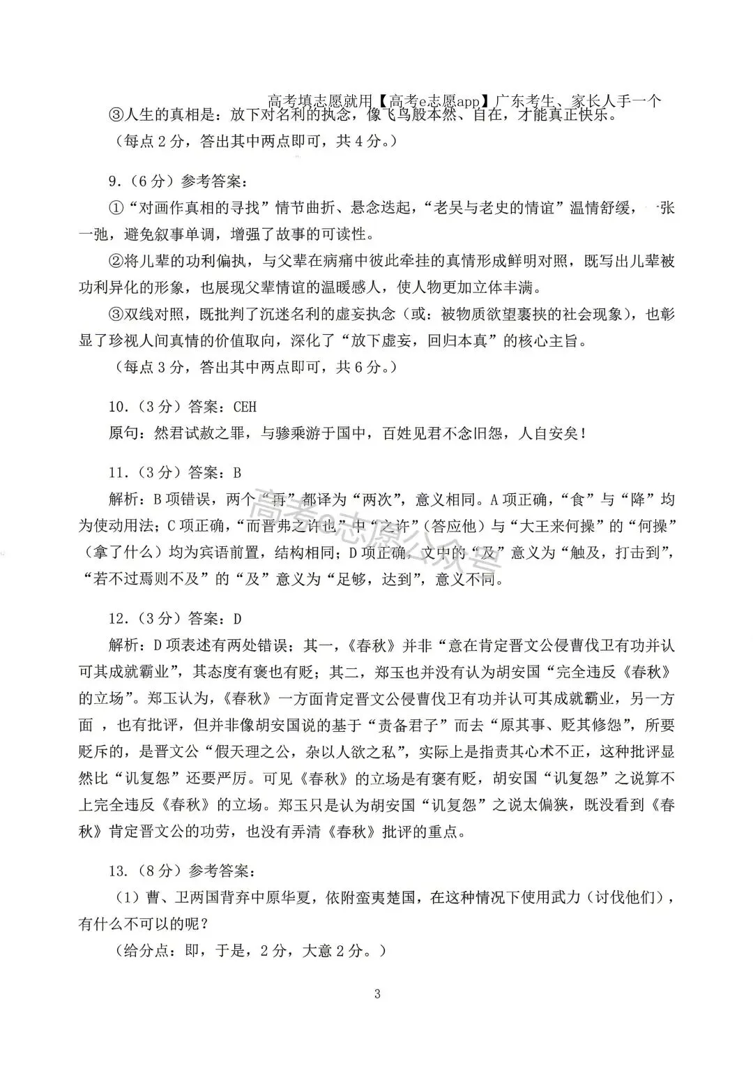 刚出炉!广州/深圳/广东二模真题+答案全汇总 第14张