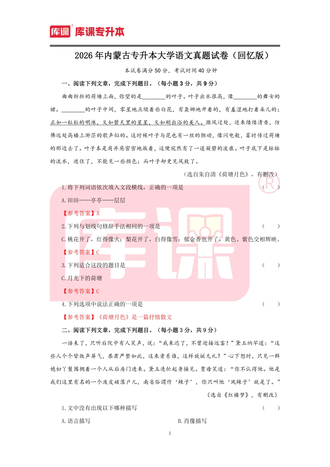 2026年内蒙古专升本【大学语文】考试真题汇总(回忆版复现) 第2张