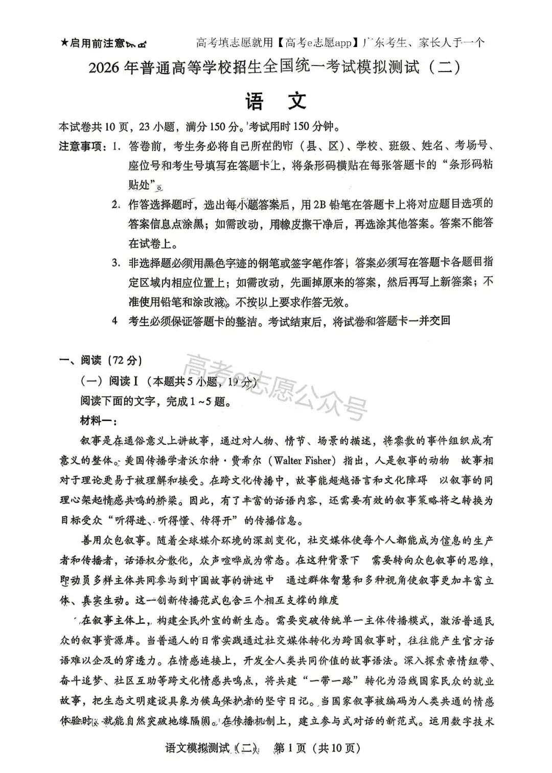 刚出炉!广州/深圳/广东二模真题+答案全汇总 第16张