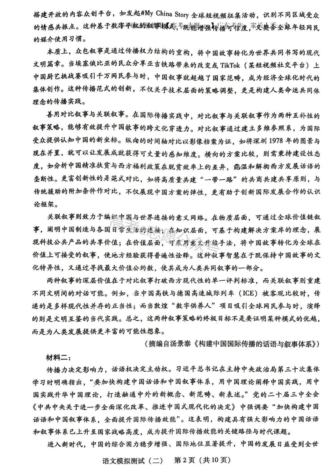 刚出炉!广州/深圳/广东二模真题+答案全汇总 第17张