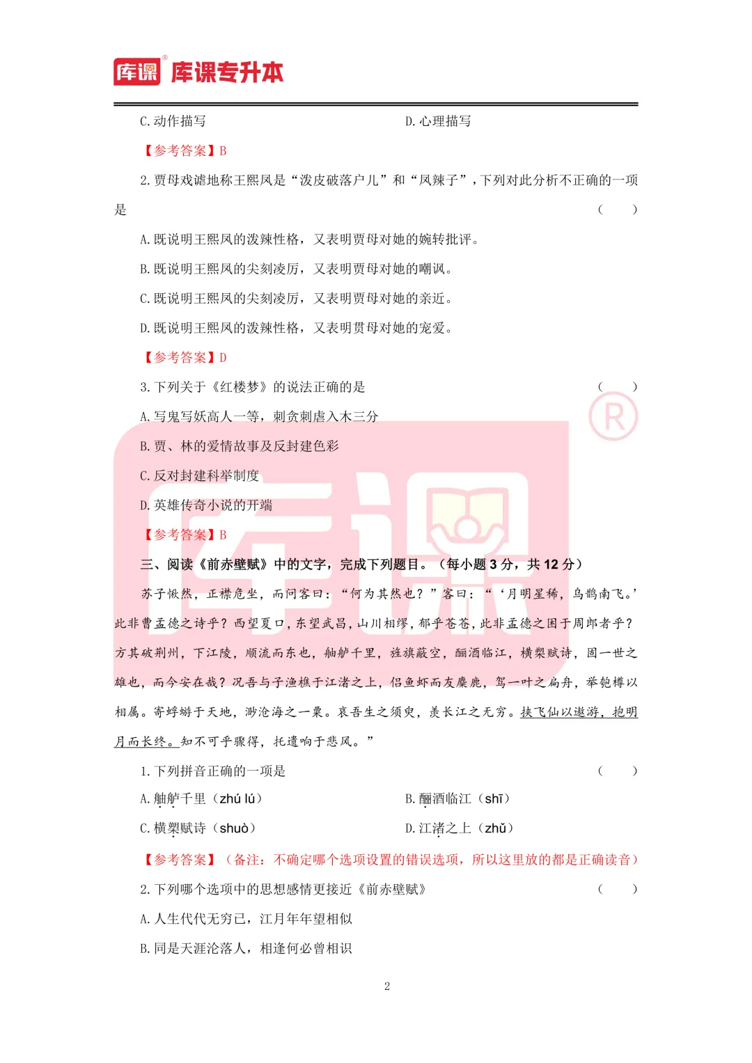 2026年内蒙古专升本【大学语文】考试真题汇总(回忆版复现) 第3张