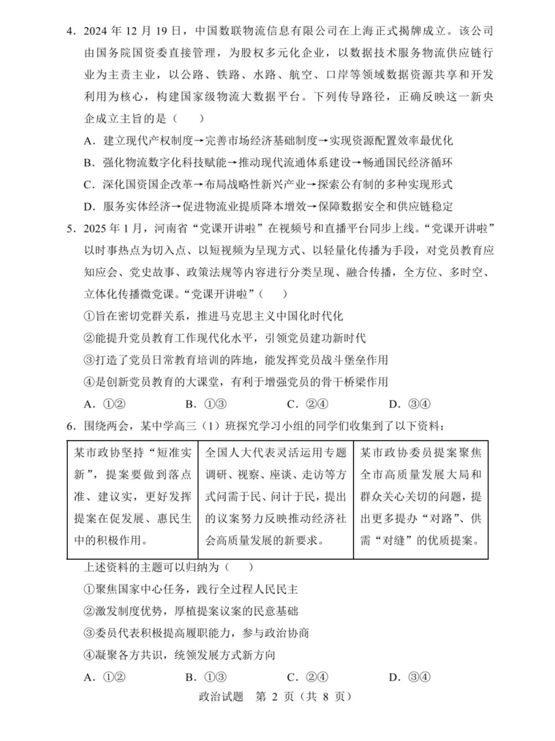 辽宁省22校协作校2025年高三4月模拟考试政治试题 第2张