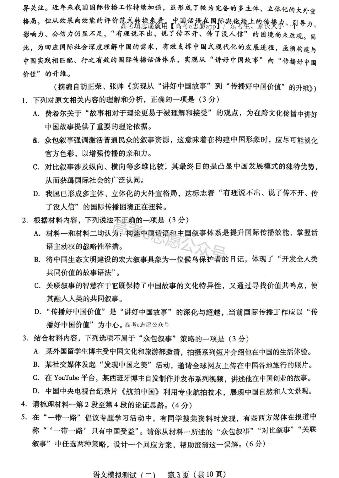 刚出炉!广州/深圳/广东二模真题+答案全汇总 第18张