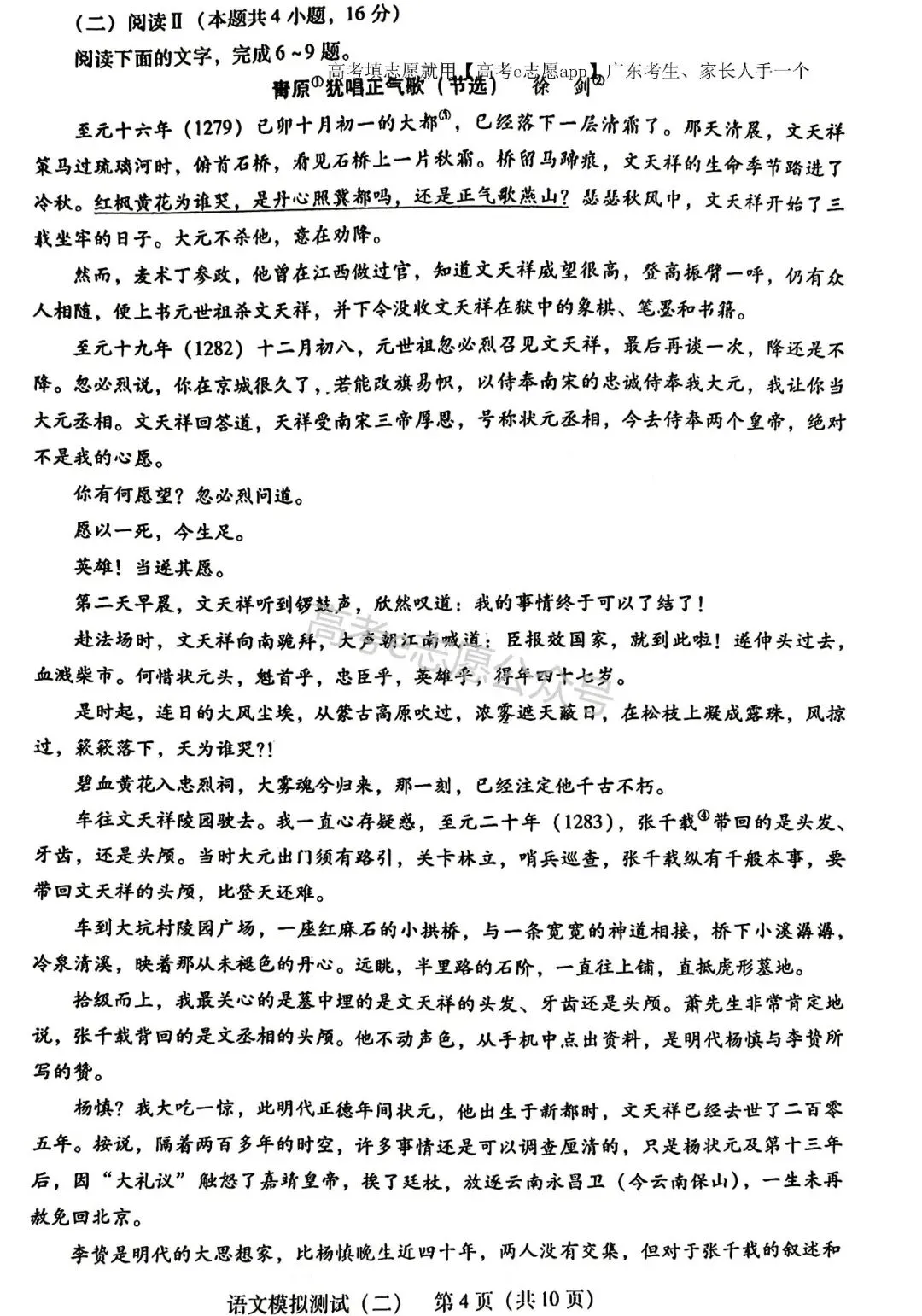 刚出炉!广州/深圳/广东二模真题+答案全汇总 第19张