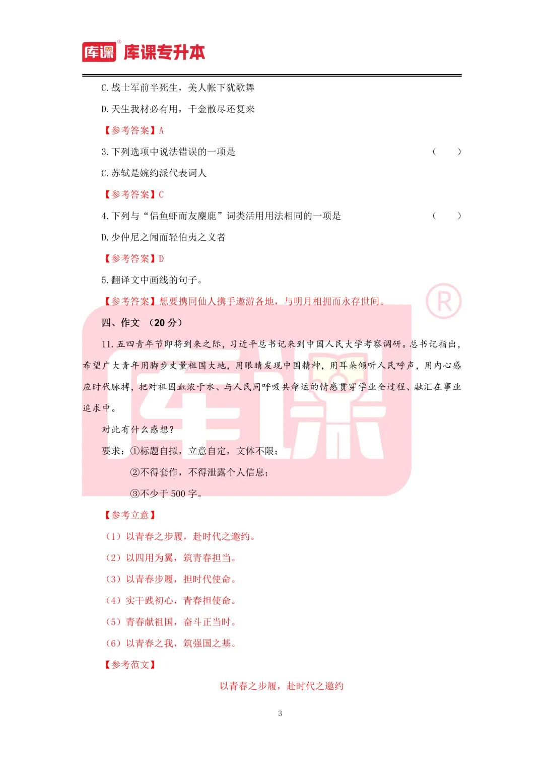 2026年内蒙古专升本【大学语文】考试真题汇总(回忆版复现) 第4张
