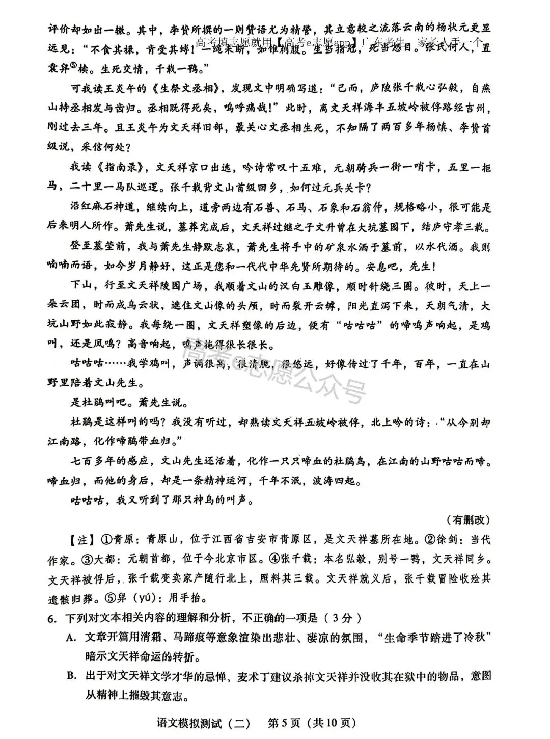 刚出炉!广州/深圳/广东二模真题+答案全汇总 第20张