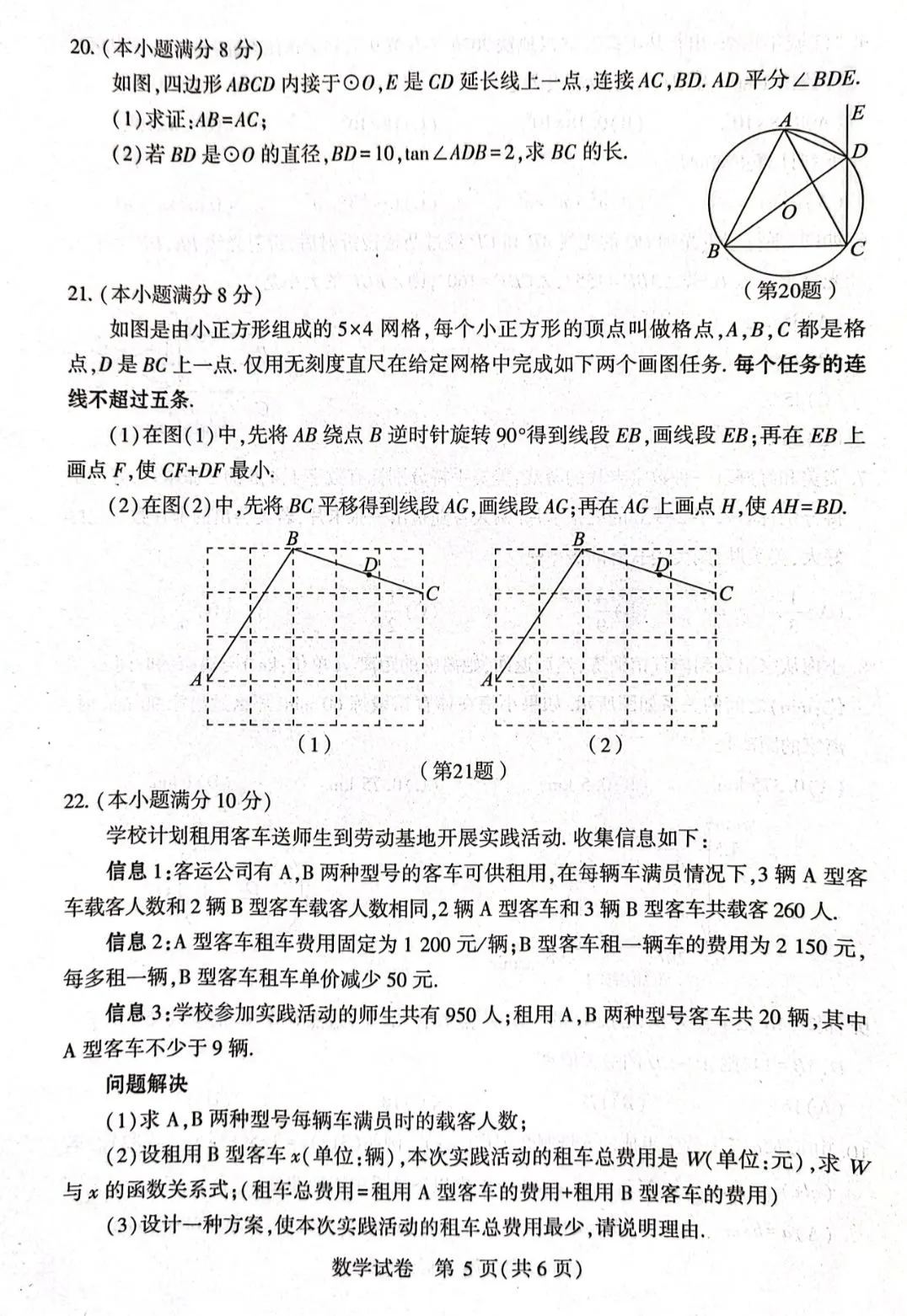 2026年九年级四月调考数学试卷 第5张