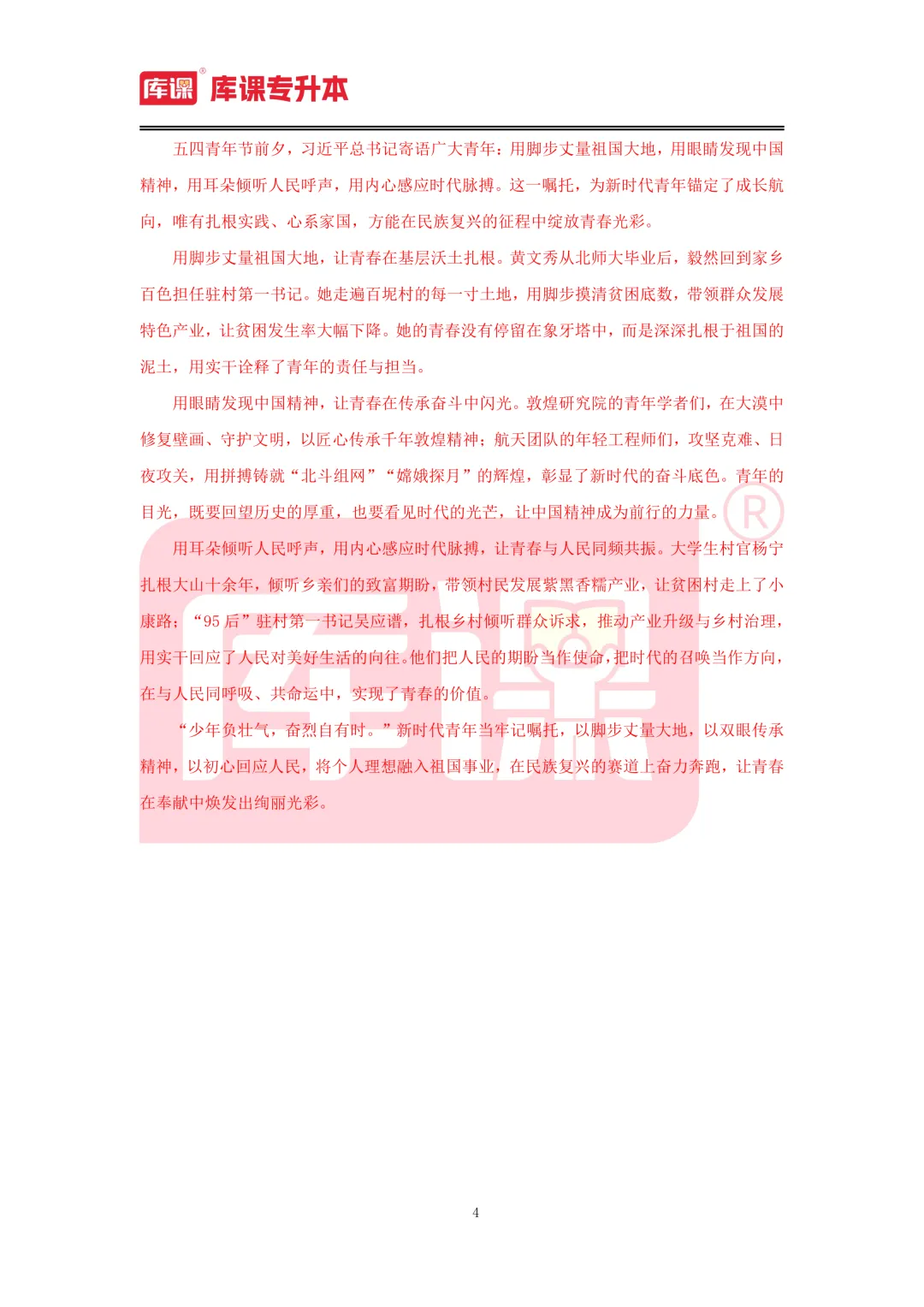 2026年内蒙古专升本【大学语文】考试真题汇总(回忆版复现) 第5张