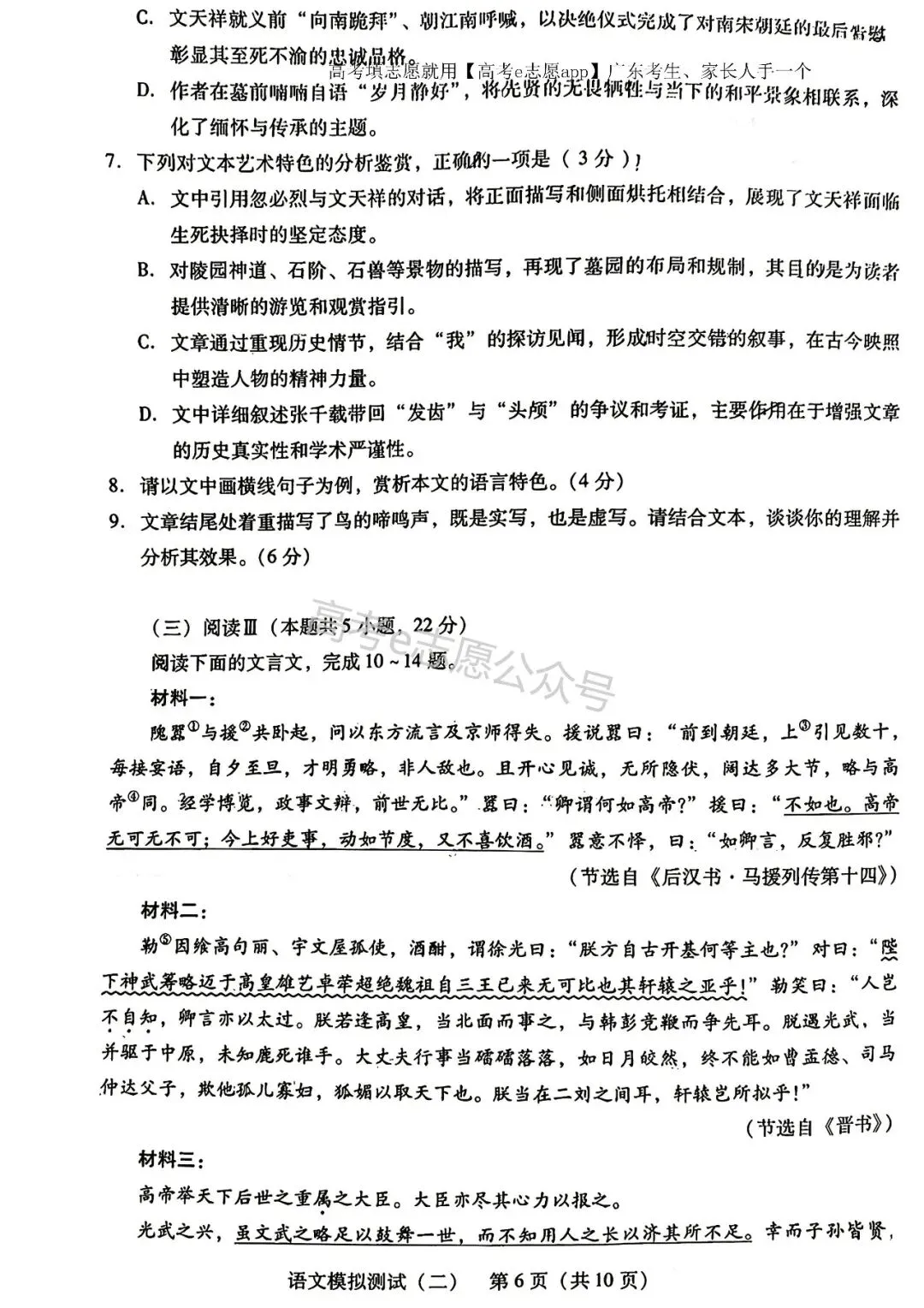 刚出炉!广州/深圳/广东二模真题+答案全汇总 第21张