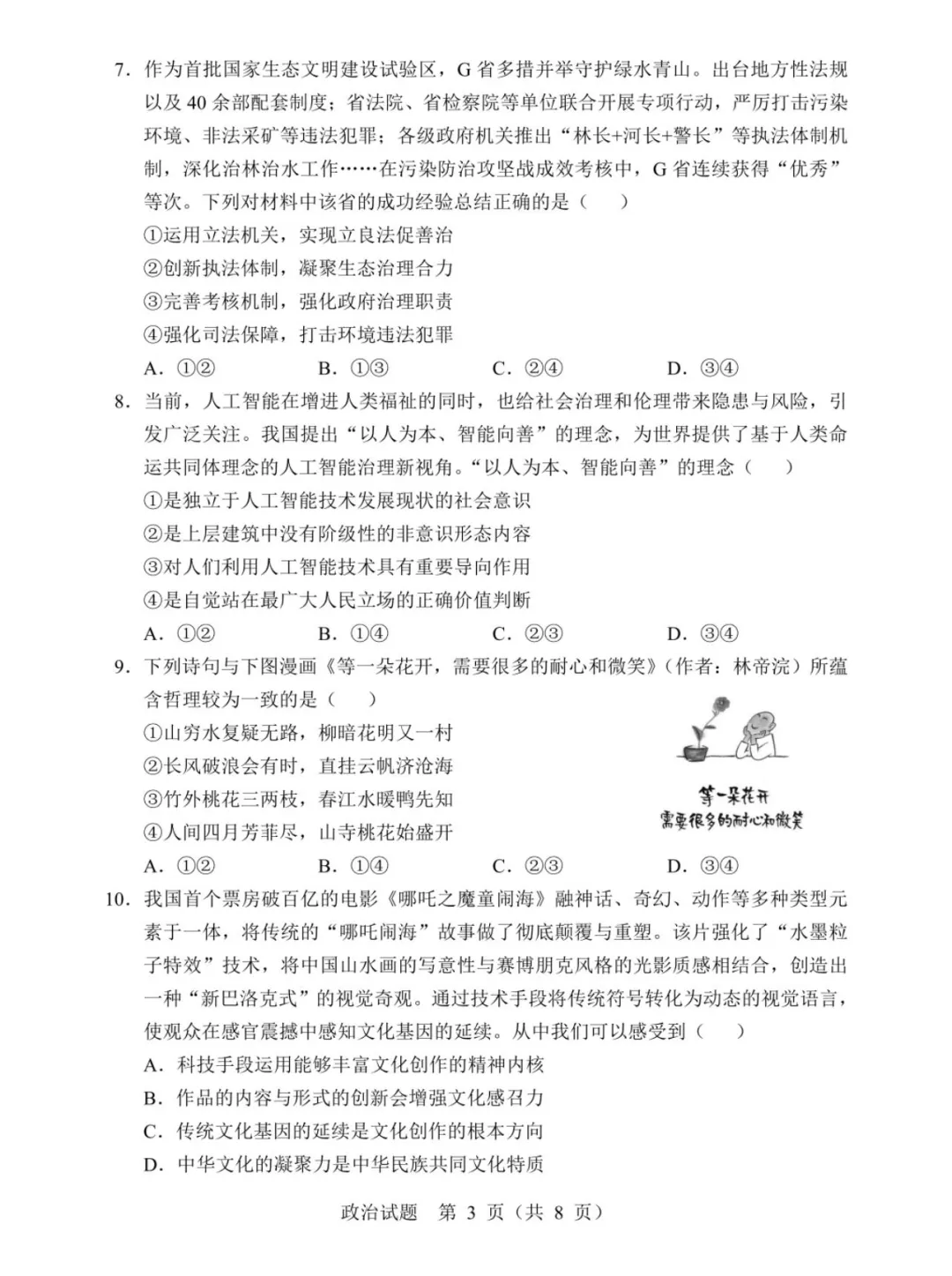 辽宁省22校协作校2025年高三4月模拟考试政治试题 第3张