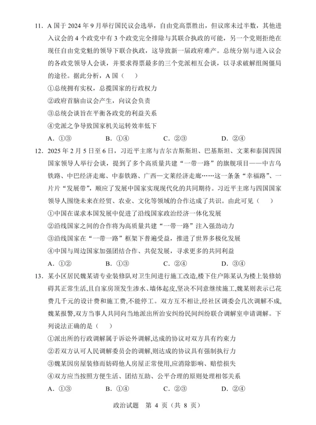 辽宁省22校协作校2025年高三4月模拟考试政治试题 第4张