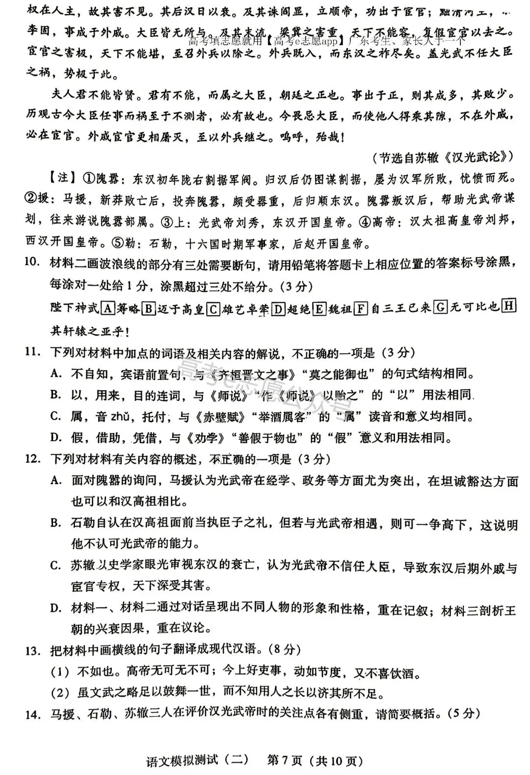 刚出炉!广州/深圳/广东二模真题+答案全汇总 第22张